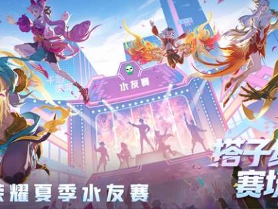 【活动】激情夏日——领奖贴游戏攻略_手游下载
