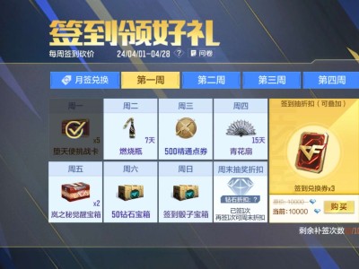 【资讯】四月签到火热开启，超多奖励等你来拿游戏攻略_手游下载