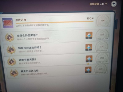 【交流】成就成就成就游戏攻略_手游下载