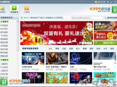 4399游戏盒安装_4399游戏盒安装包入口