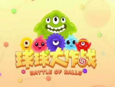 球球大作战下载正版_球球大作战下载普通版