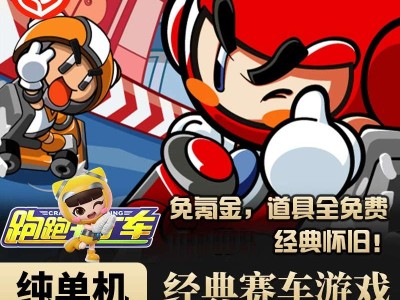 【端游推荐】跑跑卡丁车5136韩服最新单机一键端游戏攻略_手游下载
