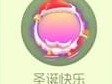【攻略资讯帖】圣诞快乐游戏攻略_手游下载