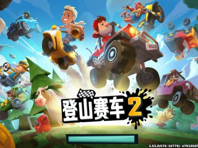 【手游推荐】登山赛车2游戏攻略_手游下载