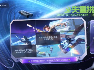 【资讯】失重玩法全新来袭，参与拼图领好礼游戏攻略_手游下载