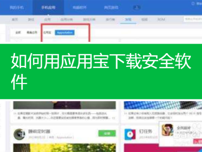 应用宝官方下载_应用宝官方下载安装 苹果