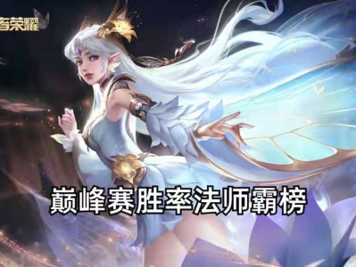 【资讯】巅峰赛胜率榜巨变，三位法师胜率超越54%，两位冷门英雄起游戏攻略_手游下载