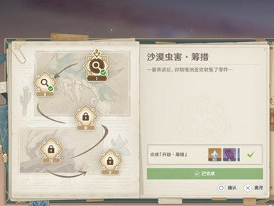 【原神搬运】原神风沙轰鸣第一关怎么过 调查发光点游戏攻略_手游下载