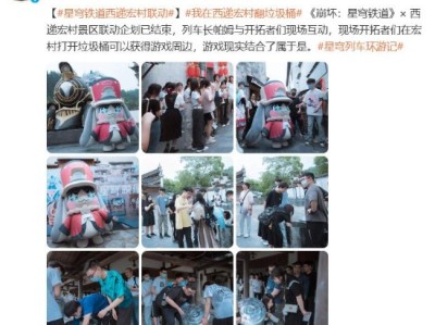 【快爆资讯】《星穹铁道》西递宏村联动结束游戏攻略_手游下载