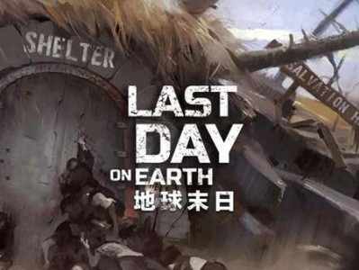 【手游推荐】地球末日生存游戏攻略_手游下载