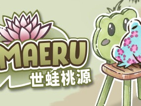 【端游推荐】Kamaeru: 世蛙桃源 6.7 中文（解压即玩）游戏攻略_手游下载
