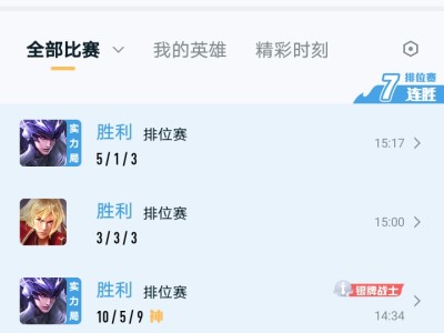 连跪和连胜都体验了个遍游戏攻略_手游下载