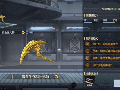 【资讯】摄人心魄夺命之镰，黄金生化钩值得觉醒吗？游戏攻略_手游下载