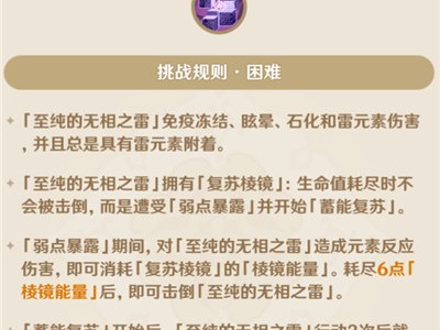 《原神搬运》原神铸境研炼旋踵的雷光怎么打 卡组操作教学游戏攻略_手游下载