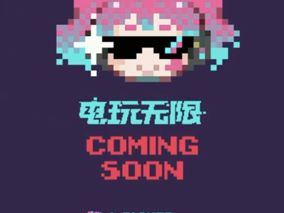 【资讯】电玩家族又有三位新成员！游戏攻略_手游下载