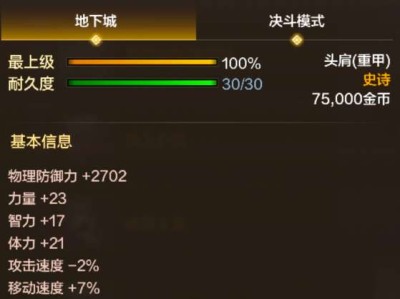 【快爆攻略】《地下城与勇士起源》陨灭护肩图鉴游戏攻略_手游下载