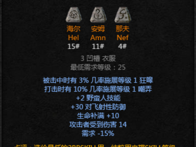暗黑破坏神2符文之语大全1.10版本，暗黑破坏神2符文之语大全110版本下载