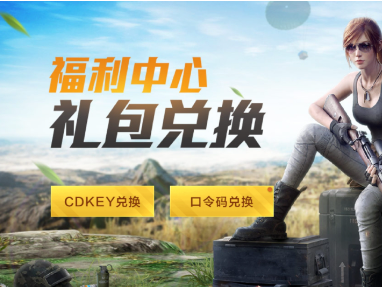 【攻略】《和平精英》四月cdkey兑换码2023。游戏攻略_手游下载