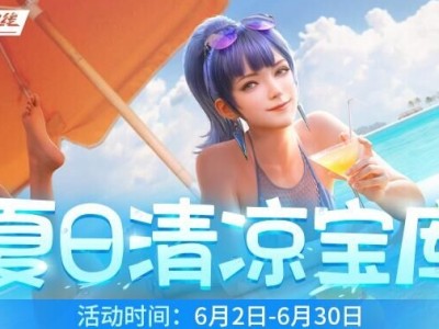 【资讯】夏日清凉宝库来袭，炫彩吉他魅力出击！游戏攻略_手游下载