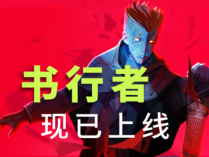 【端游推荐】书行者 v2023.06.22 中文（解压即玩）游戏攻略_手游下载