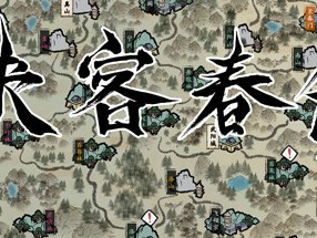 【端游推荐】侠客春秋 v1.0.0 中文（解压即玩）游戏攻略_手游下载