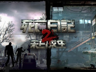 【手游分享】《死亡日记2》-无限内购！游戏攻略_手游下载