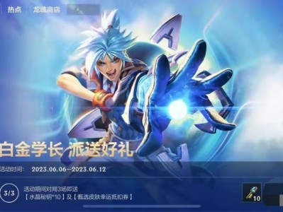 【搬砖攻略】白金学长伊泽来袭，上线就送密钥和皮肤抵扣券游戏攻略_手游下载