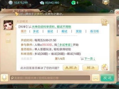 大话西游手游科举答题器殿试，大话西游手游科举答题器 科举题目答题库