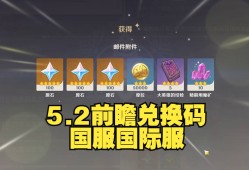 原神2.3版本兑换码国际服，原神20兑换码2021年7月最新