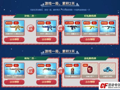 穿越火线活动大全2021_穿越火线活动大全2023汇总