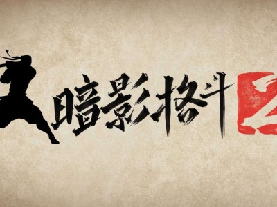 【手游推荐】 暗影格斗2汉化版游戏攻略_手游下载