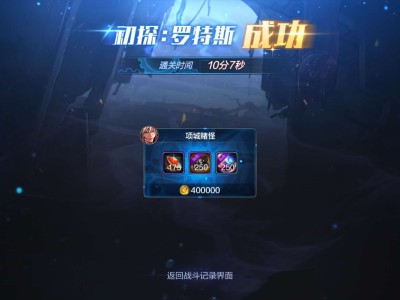 【交流】1.2万抗魔值大枪单通罗特斯游戏攻略_手游下载