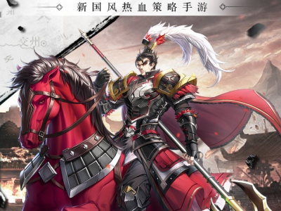 【手游推荐】神将三国 内购版游戏攻略_手游下载