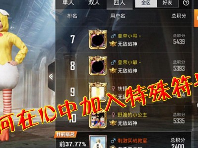 和平精英名字特殊符号怎么打_和平精英名字中的特殊符号怎么打
