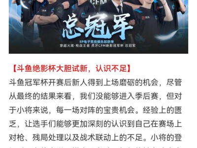 【资讯】EP俱乐部|践行梦想夯实脚步，冠军杯总决赛再登高峰！游戏攻略_手游下载