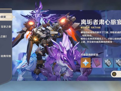 【交流】离垢者肃心旅宴游戏攻略_手游下载