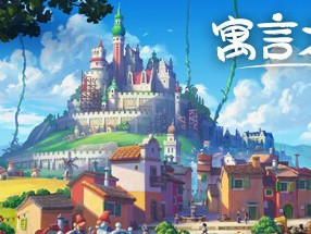 【端游推荐】寓言之地 v1.05官方中文 解压即玩游戏攻略_手游下载