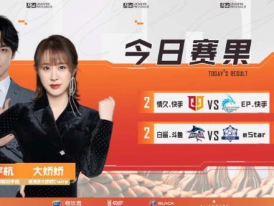 【资讯】Q9爆发2比0带走EP，BS轻松取胜，eStar四连败游戏攻略_手游下载