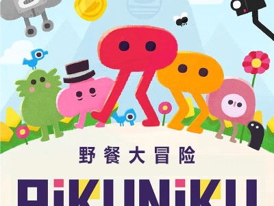 求 pikuniku野餐大冒险的资源游戏攻略_手游下载