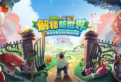 植物大战僵尸2内购破解版大全，植物大战僵尸2内购破解版下载绿色资源网