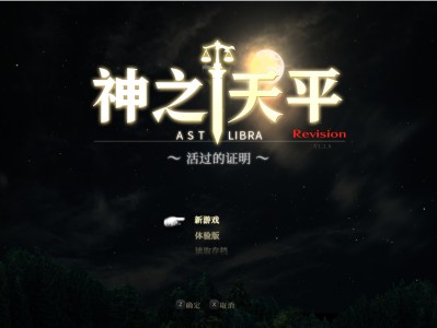 【端游推荐】神之天平 官方中文 v1.1.8【阿里云盘】游戏攻略_手游下载