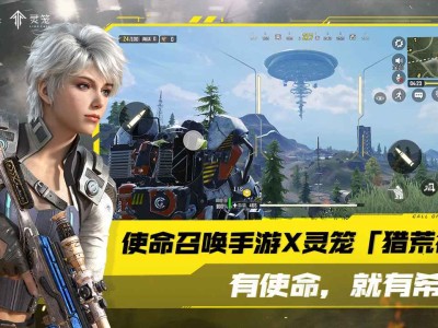 使命召唤联动，使命召唤联动攻壳机动队