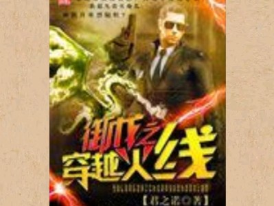 【游戏小说】御龙之穿越火线〖一〗游戏攻略_手游下载