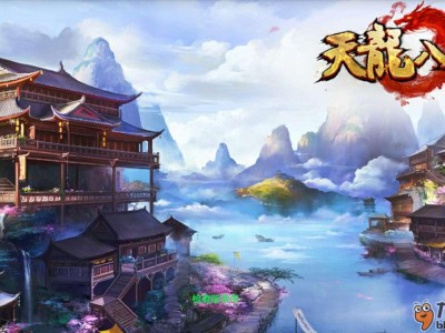 新天龙八部和天龙八部2手游_新天龙八部和天龙八部2手游哪个好