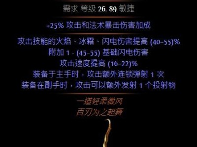 流放之路吧细剑(流放之路物理细剑打造)