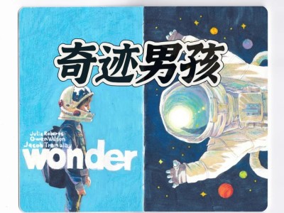 奇迹男孩中文版电子书(奇迹男孩原版书pdf)