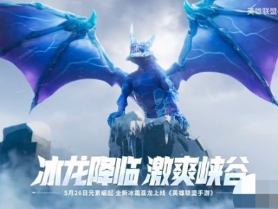 【搬砖攻略】英雄联盟手游4.2版本更新指引 助你开启寒冷之战游戏攻略_手游下载