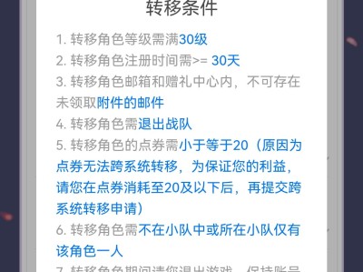 关于王者荣耀大区转移！有葫游戏攻略_手游下载