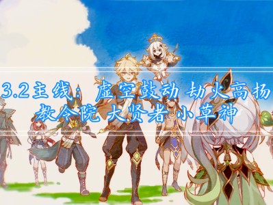 原神3.0魔神任务_原神30魔神任务多少原石