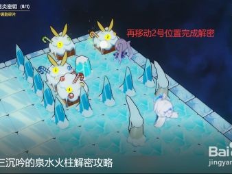 崩坏三沉吟的泉水攻略_崩坏三沉吟的泉水攻略视频